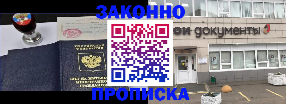 временная регистрация для школы в Острогожске